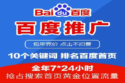 百度搜索推广的竞价排名机制及效果评估